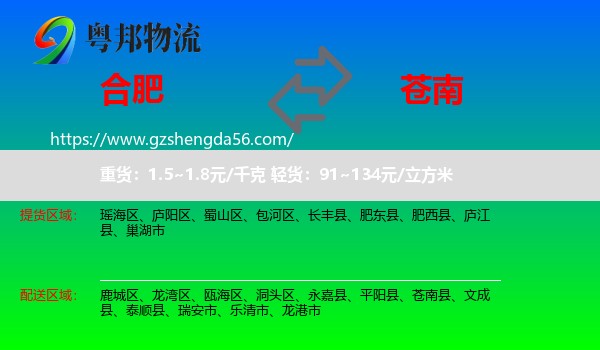合肥到苍南县物流专线
