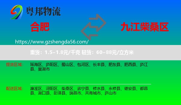 合肥到柴桑区物流专线
