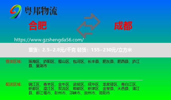 合肥到成都专线