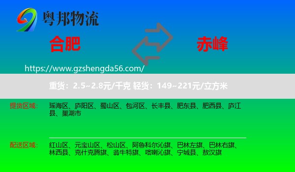 合肥到赤峰物流专线