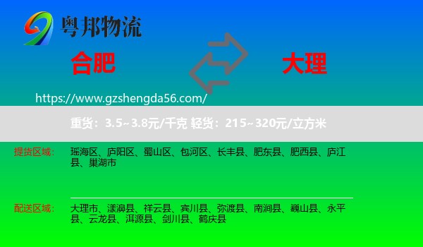 合肥到大理物流专线