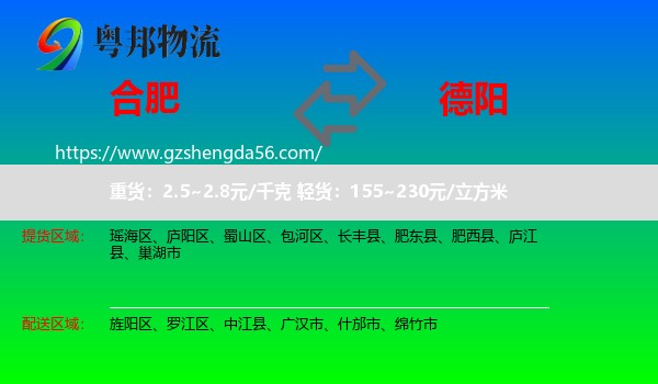 合肥到德阳物流专线