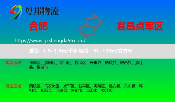 合肥到点军区物流专线