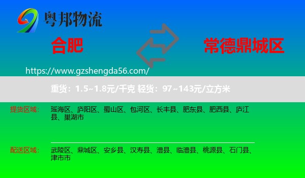 合肥到鼎城区物流专线