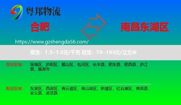 合肥到东湖区物流专线