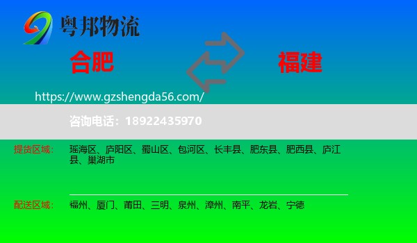 合肥到福建物流专线