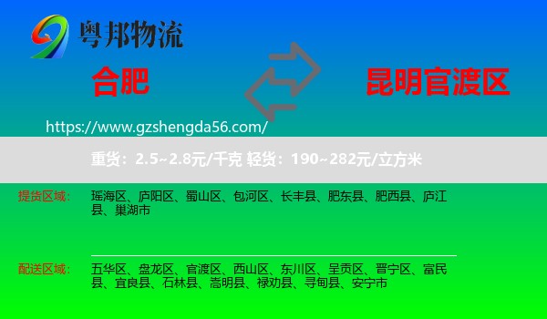 合肥到官渡区物流专线