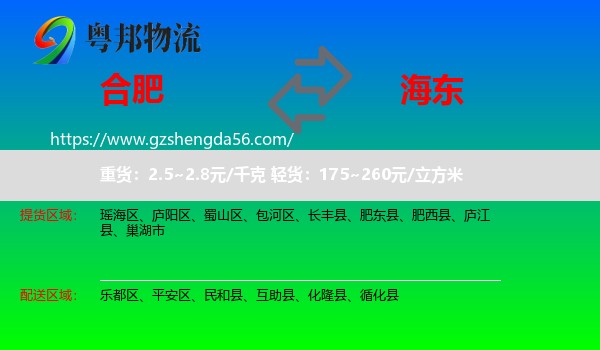 合肥到海东物流专线