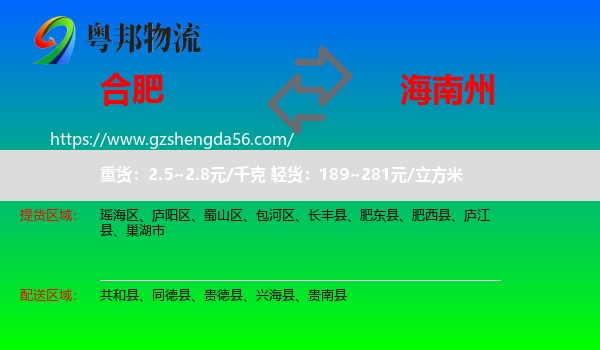 合肥到海南州物流专线