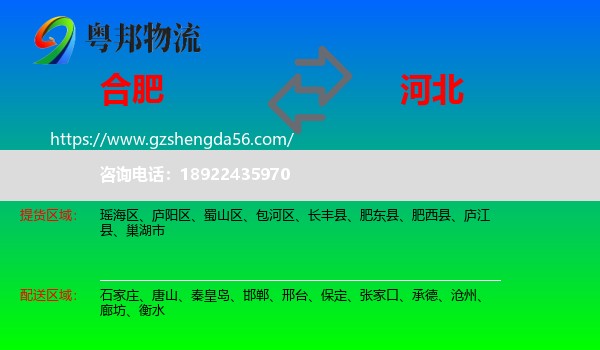 合肥到河北物流专线