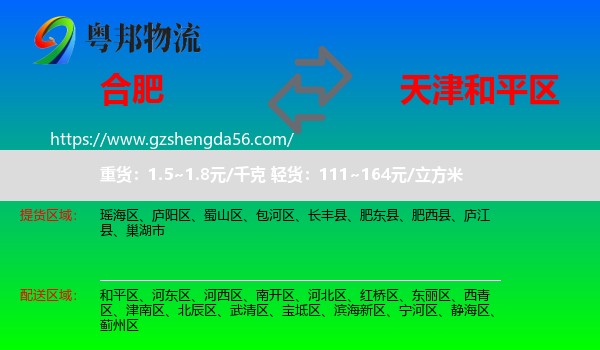 合肥到和平区物流专线