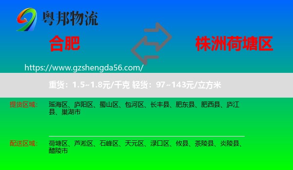 合肥到荷塘区物流专线