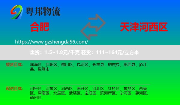 合肥到河西区物流专线