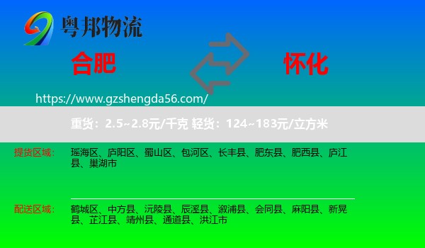 合肥到怀化物流专线