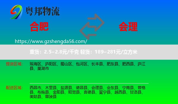 合肥到会理县物流专线