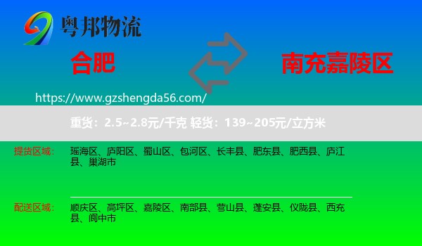合肥到嘉陵区物流专线
