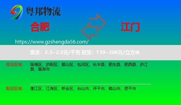 合肥到江门物流专线