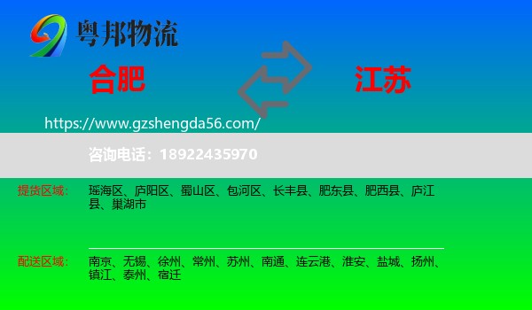 合肥到江苏物流专线