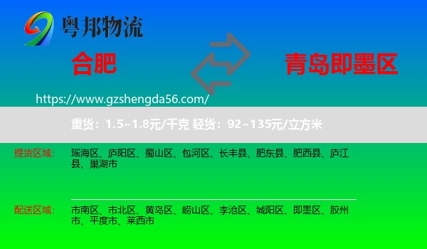 合肥到即墨区物流专线