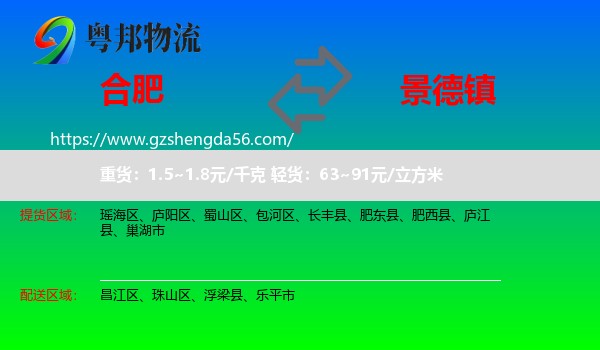 合肥到景德镇物流专线
