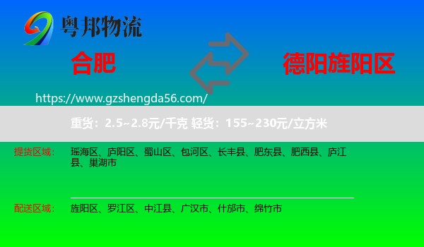合肥到旌阳区物流专线