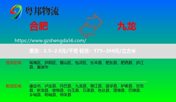 合肥到九龙县物流专线