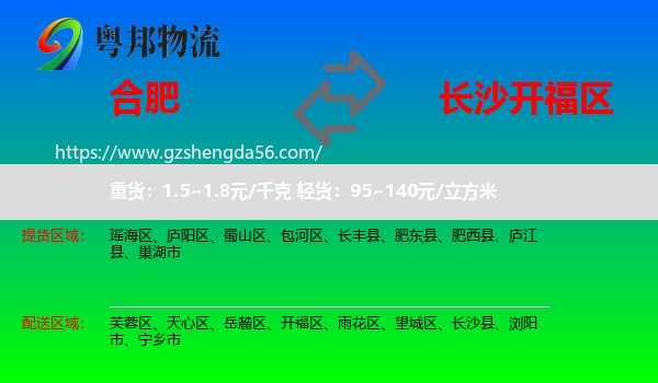 合肥到开福区物流专线