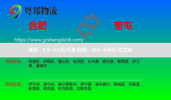 合肥到奎屯市物流专线
