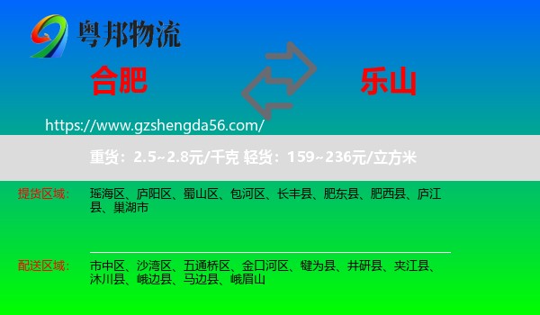 合肥到乐山物流专线