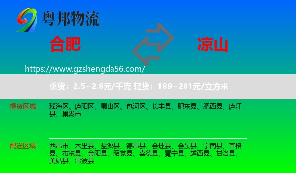 合肥到凉山物流专线
