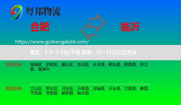 合肥到临沂物流专线