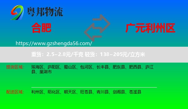 合肥到利州区物流专线