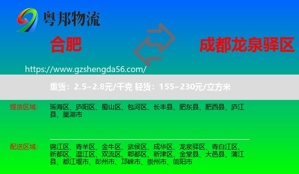 合肥到龙泉驿区物流专线