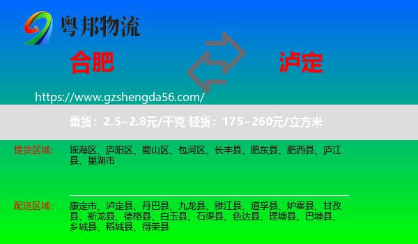 合肥到泸定县物流专线