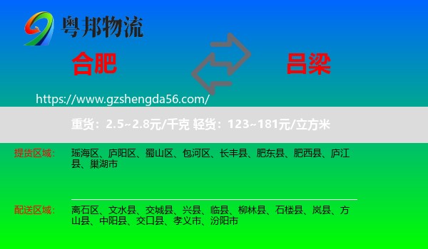 合肥到吕梁物流专线