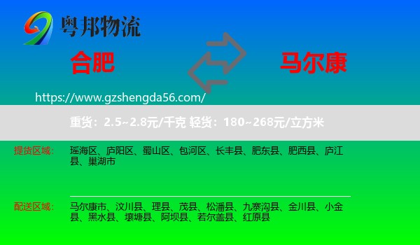 合肥到马尔康市物流专线