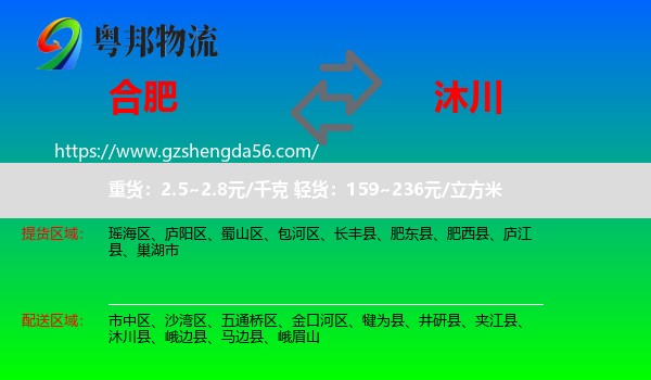 合肥到沐川县物流专线