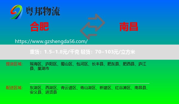 合肥到南昌专线