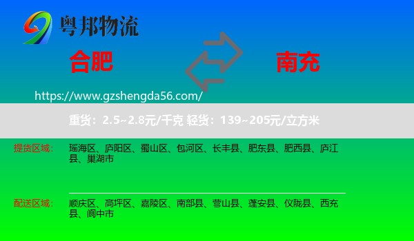 合肥到南充物流专线