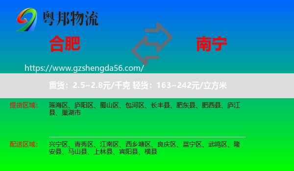 合肥到南宁专线