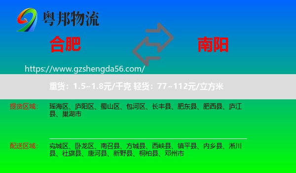 合肥到南阳物流专线