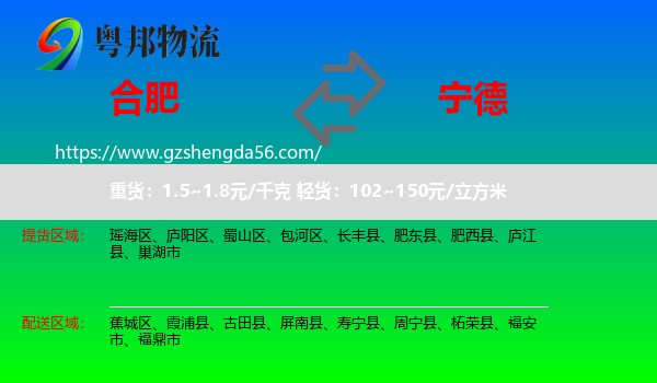 合肥到宁德物流专线