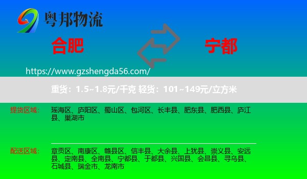 合肥到宁都县物流专线