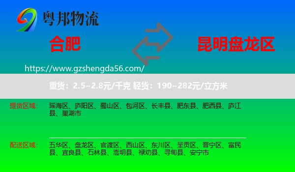 合肥到盘龙区物流专线