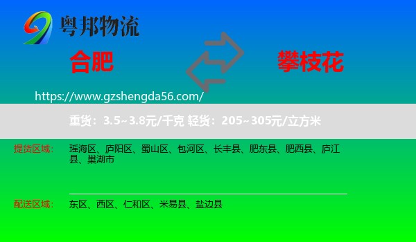 合肥到攀枝花物流专线