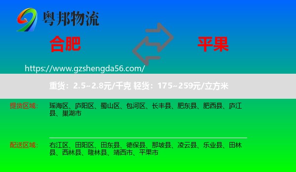 合肥到平果市物流专线