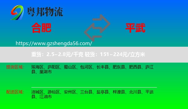 合肥到平武县物流专线