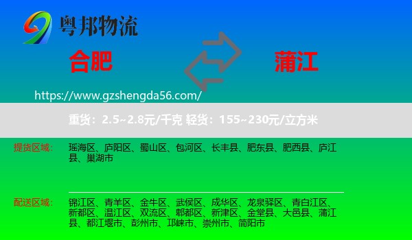 合肥到蒲江县物流专线