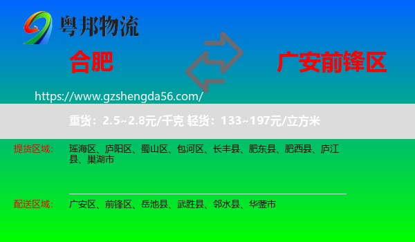 合肥到前锋区物流专线