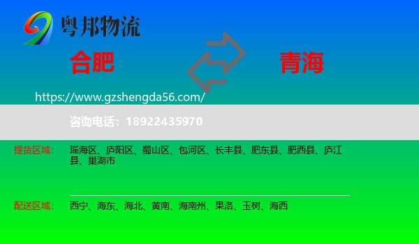 合肥到青海物流专线